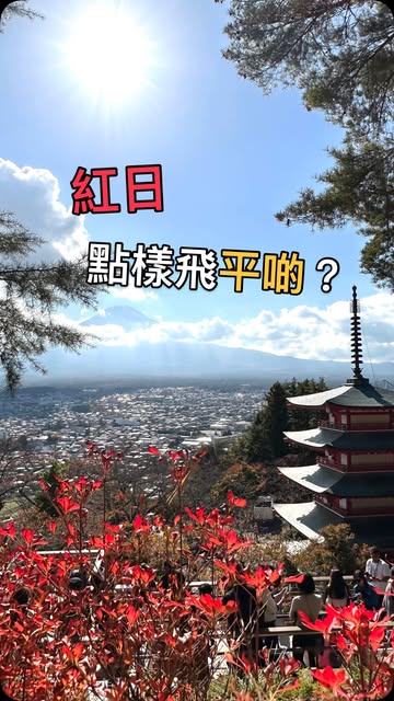 日本假期如何選擇航班