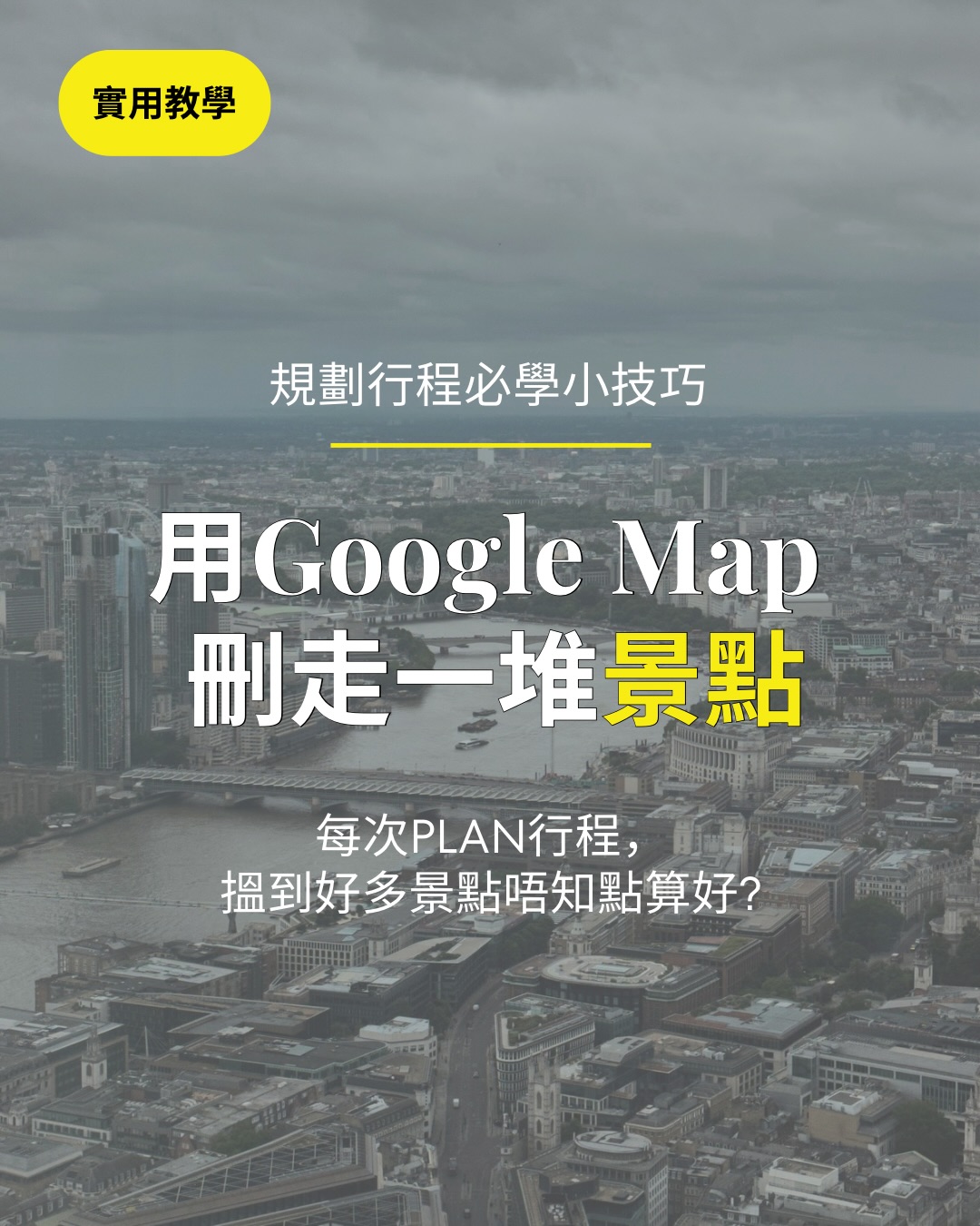 Yan 分享如何用 Google Maps 篩選景點的貼文封面