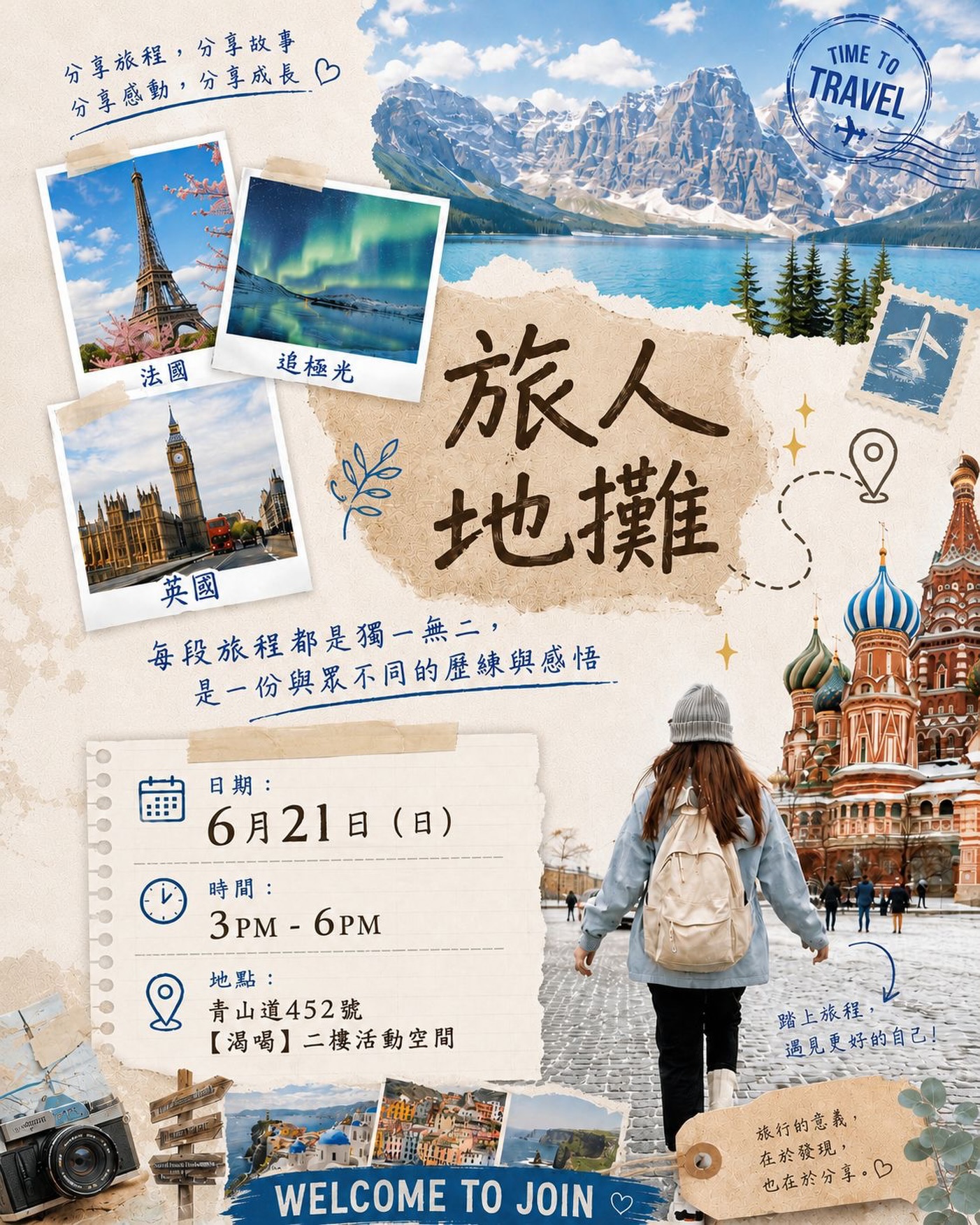 Yan 在旅人地攤分享旅行故事的海報